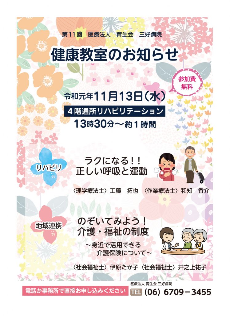 第11回健康教室チラシ03 トリムマーク無 三好病院 リハビリテーション部ブログ