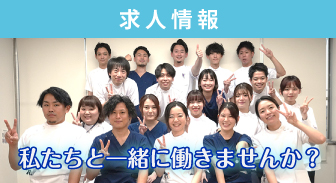 採用情報