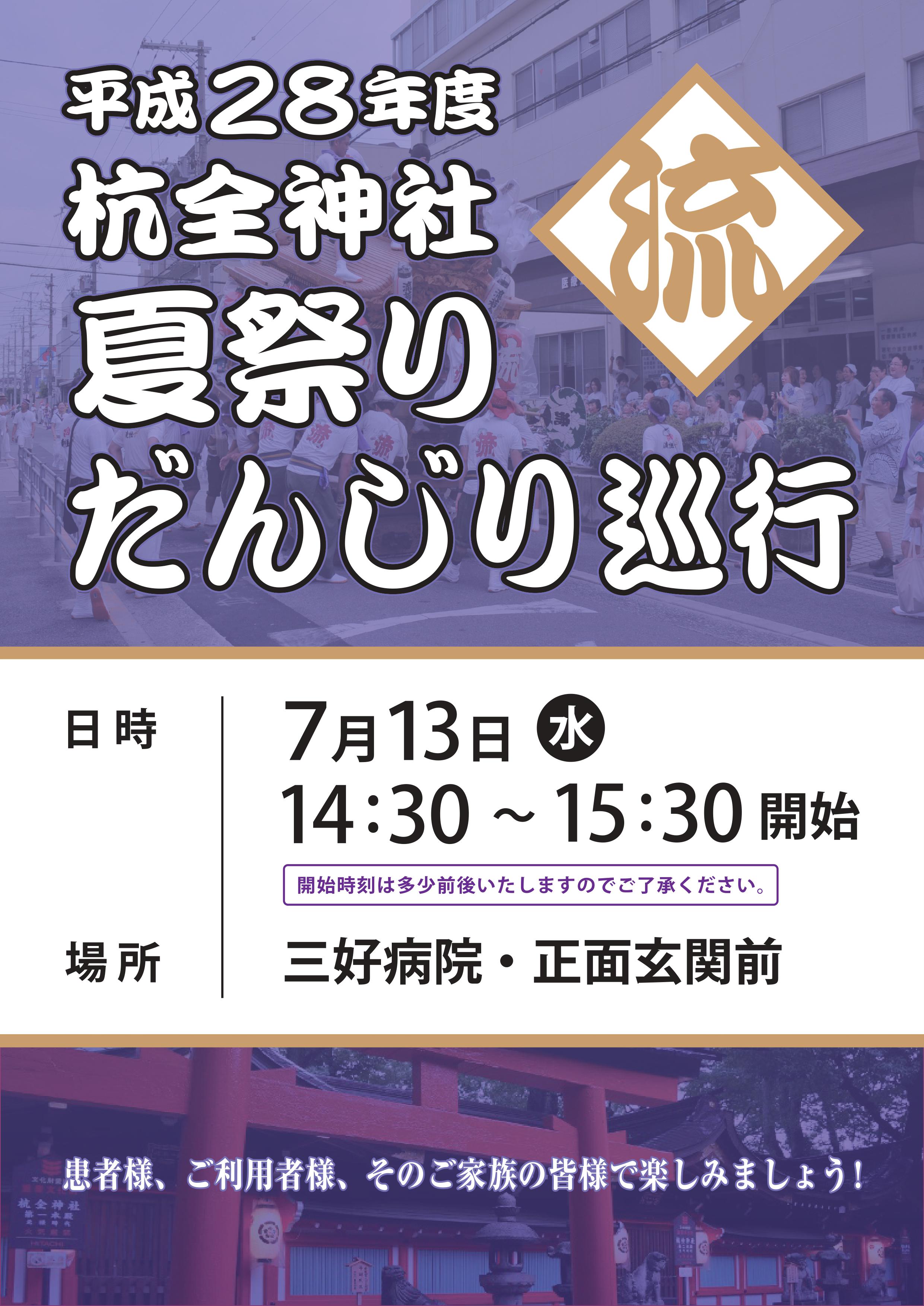 平成２８年度　杭全神社　夏祭り　だんじり巡行