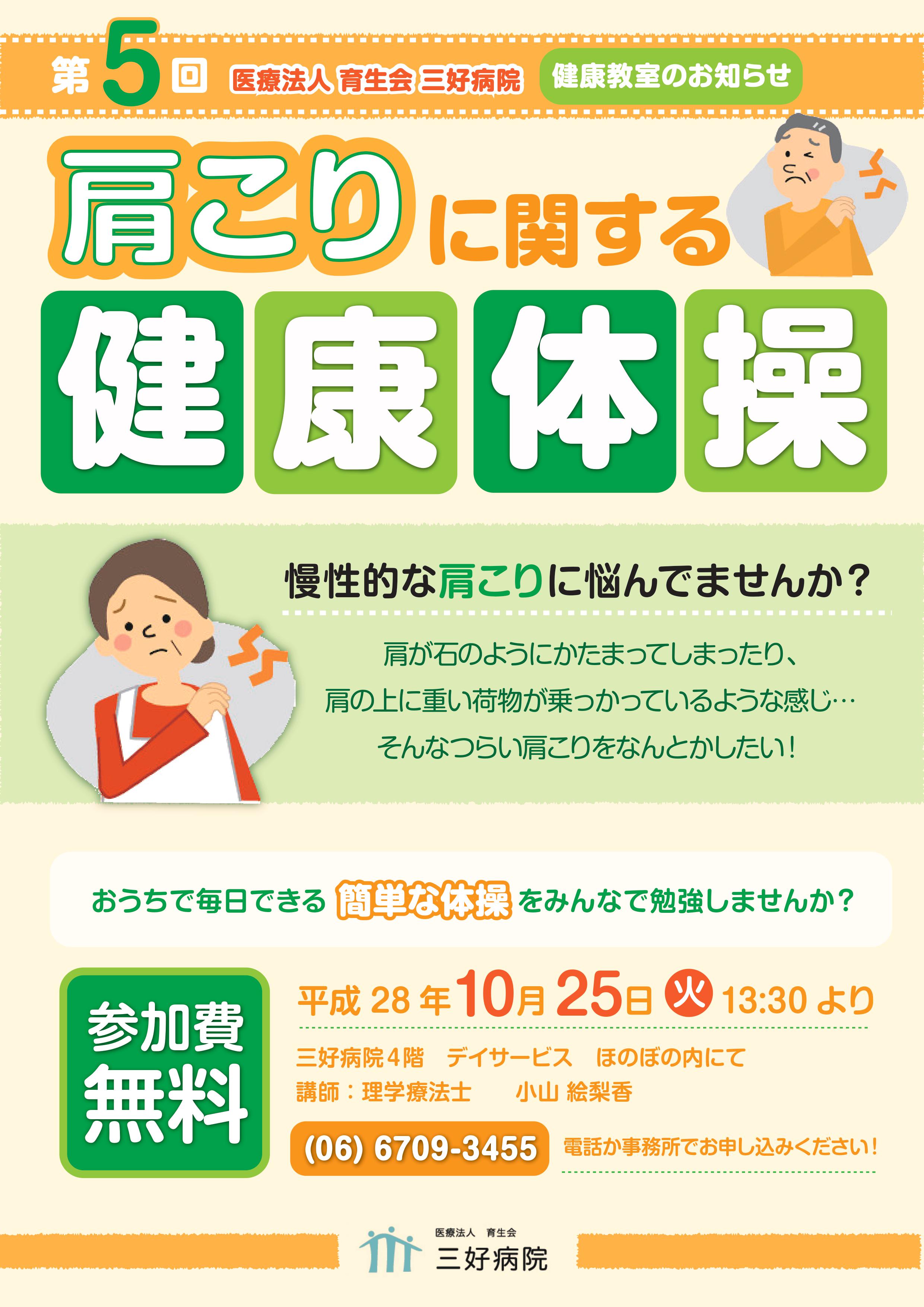 健康教室　「肩こりに関する健康体操」　