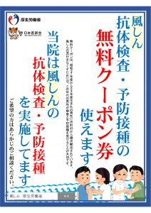 風しん抗体検査　予防接種　三好病院