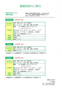 事業主健診 健康診断のご案内 三好病院