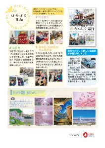 三好病院　広報誌　令和5年7月号　リハビリ