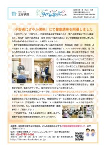 三好病院　広報誌　令和1010月号　リハビリ